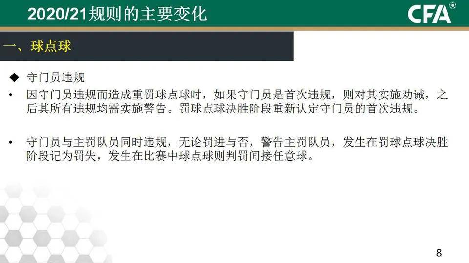  意甲新规引争议，VAR判定标准遭炮轰  